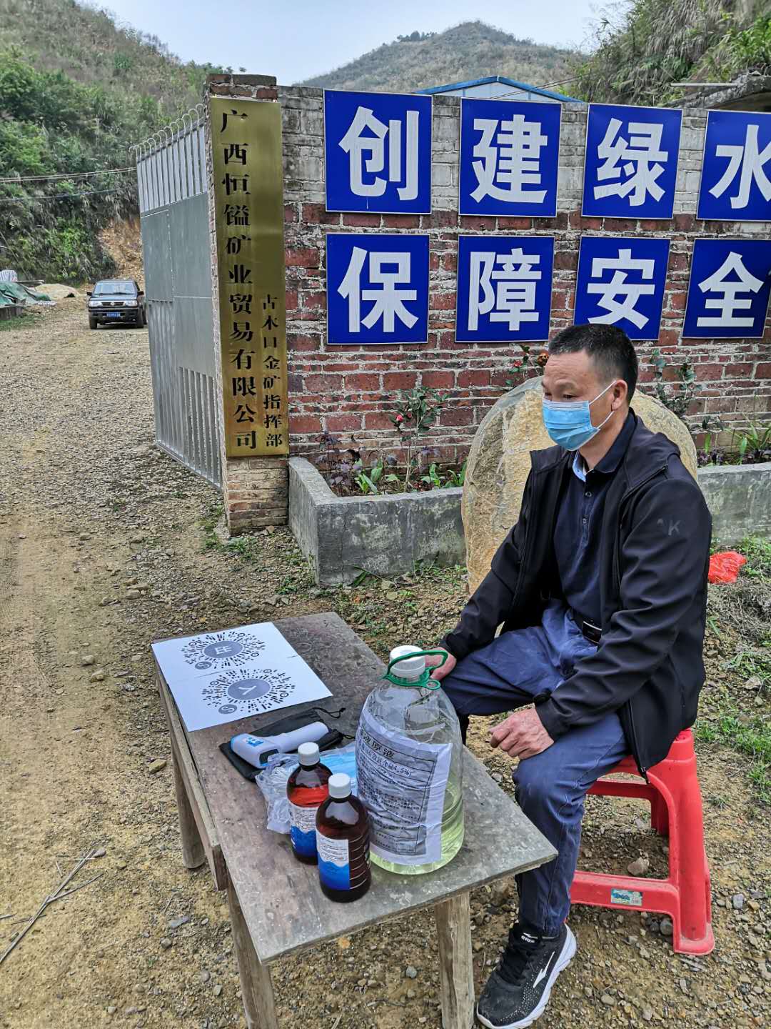 广西恒镒矿业贸易有限公司积极参与复工前矿部防疫工作(图1)