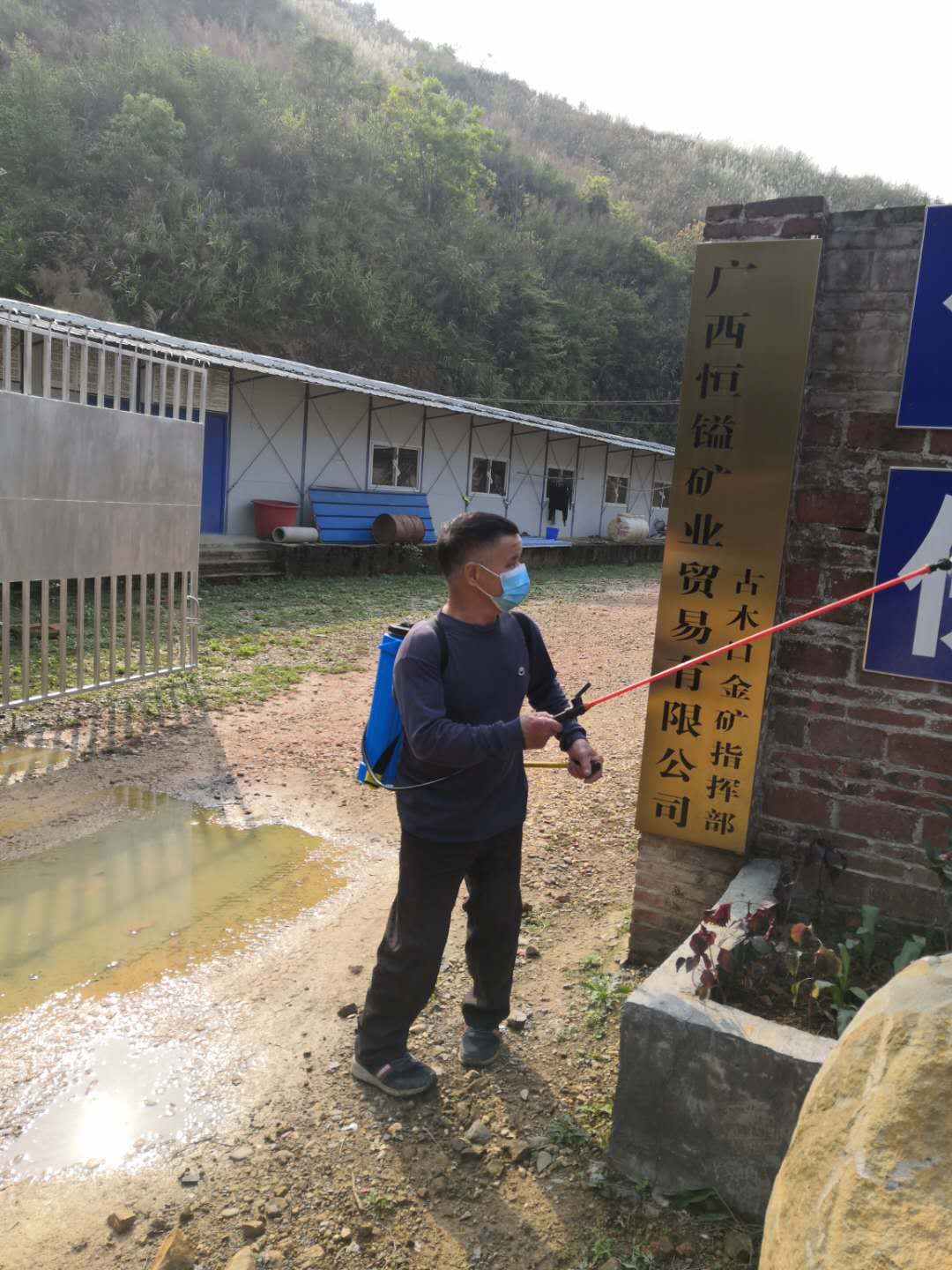 广西恒镒矿业贸易有限公司积极参与复工前矿部防疫工作(图2)