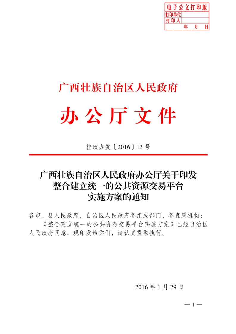 桂政办发[2016]13号(图1)