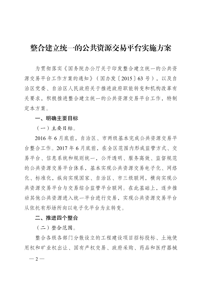 桂政办发[2016]13号(图2)