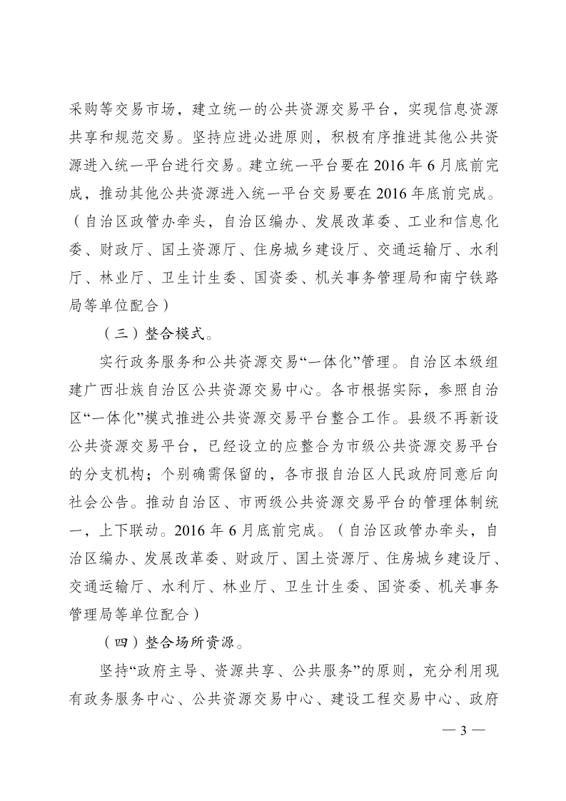 桂政办发[2016]13号(图3)