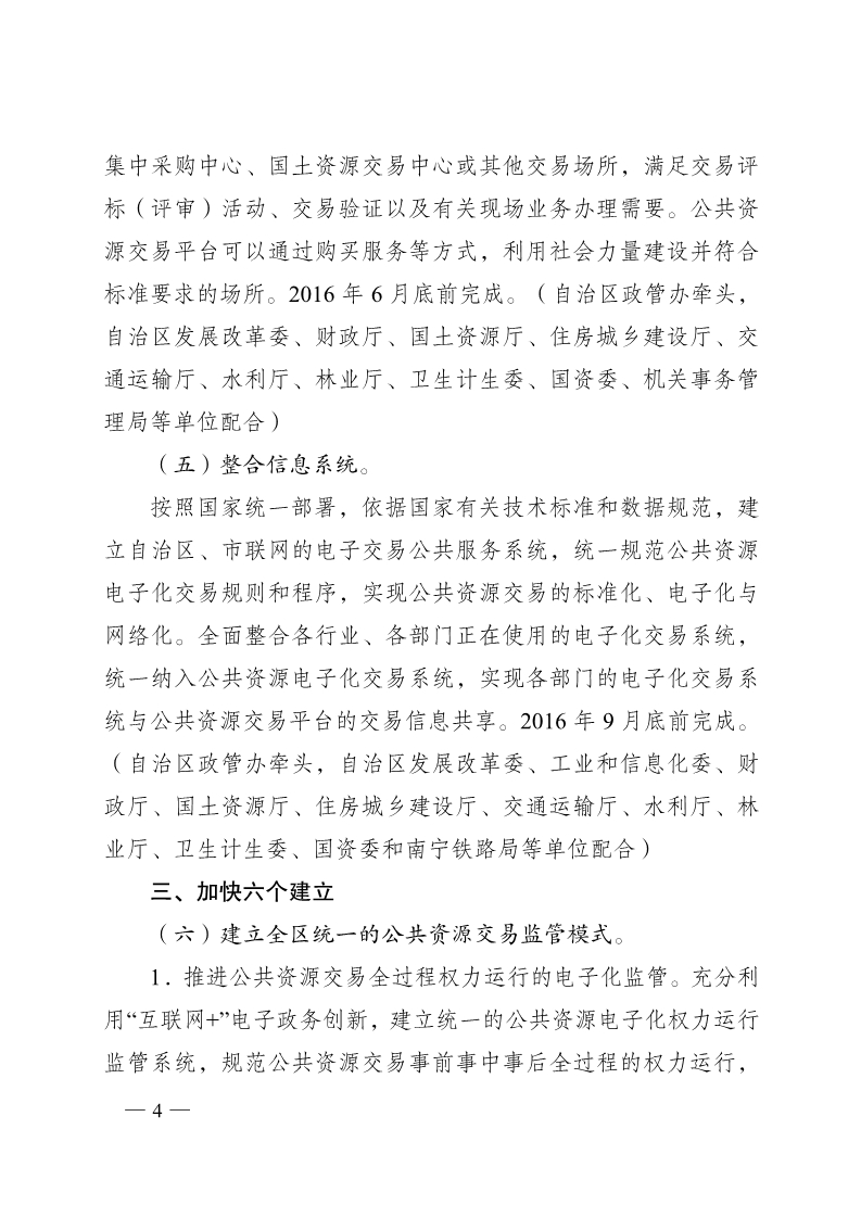 桂政办发[2016]13号(图4)