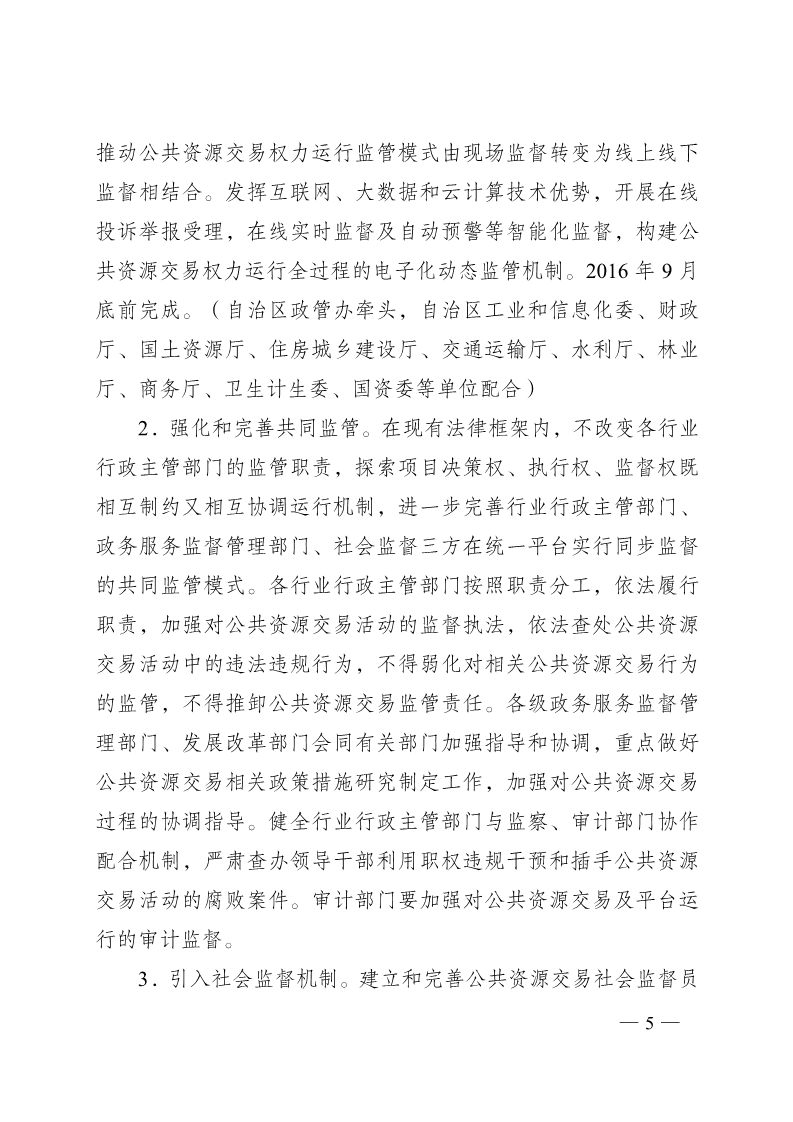 桂政办发[2016]13号(图5)