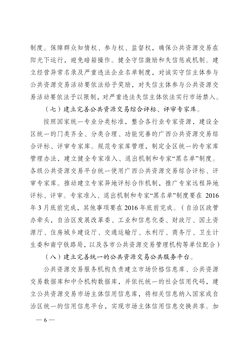 桂政办发[2016]13号(图6)