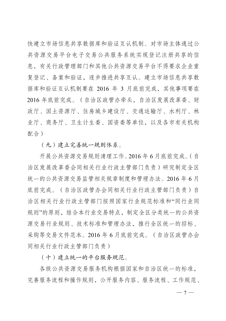 桂政办发[2016]13号(图7)