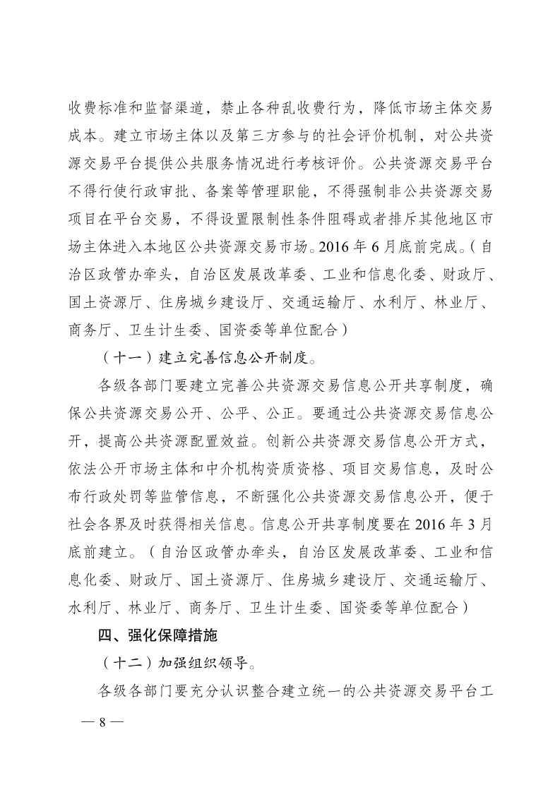 桂政办发[2016]13号(图8)