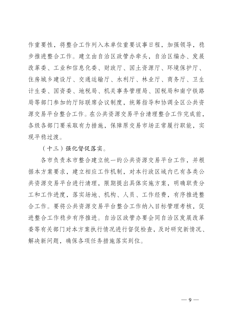 桂政办发[2016]13号(图9)