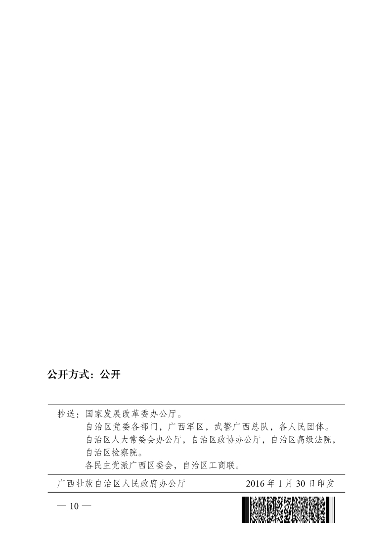 桂政办发[2016]13号(图10)