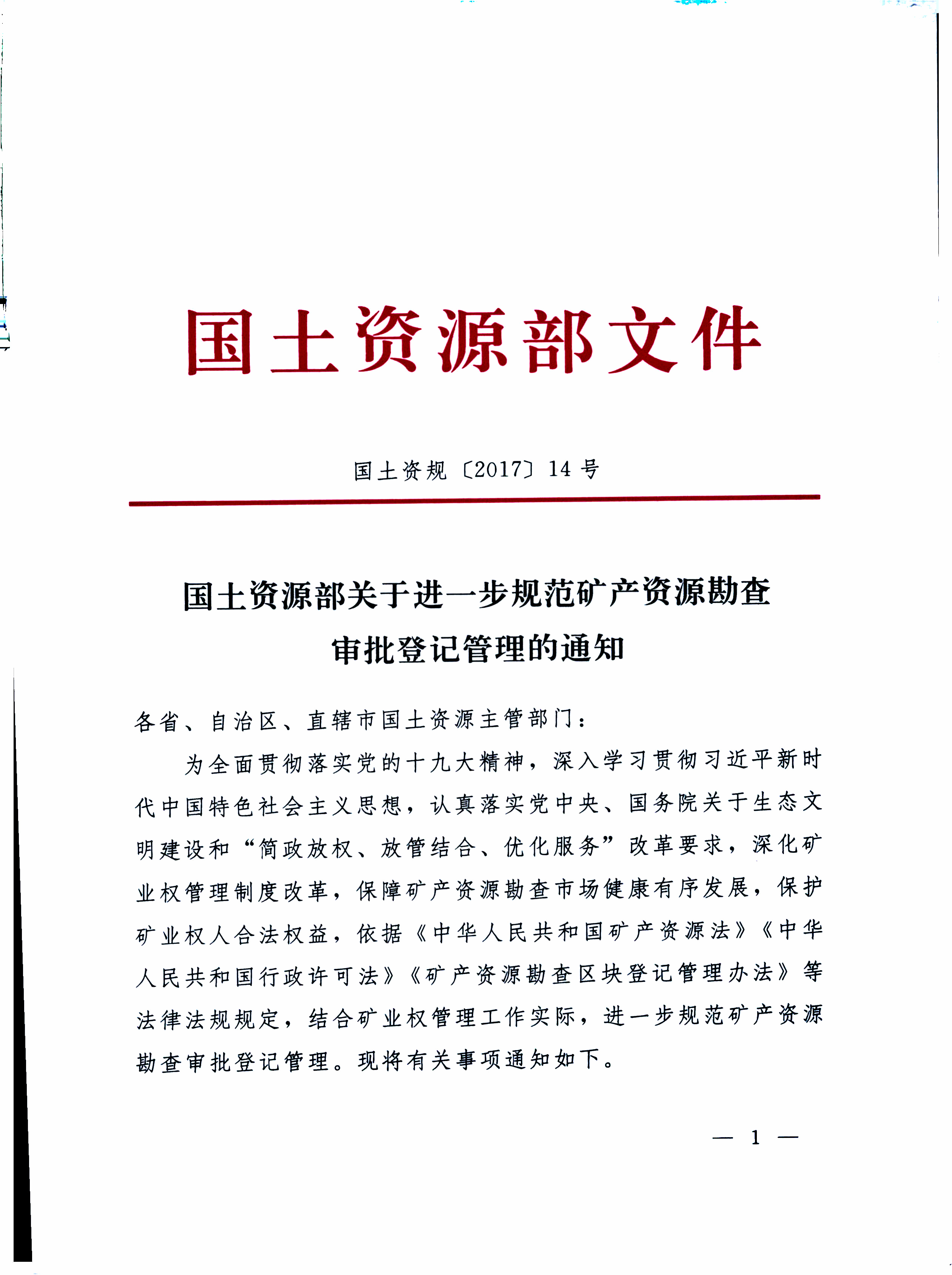 国土资规[2017]14号(图1)