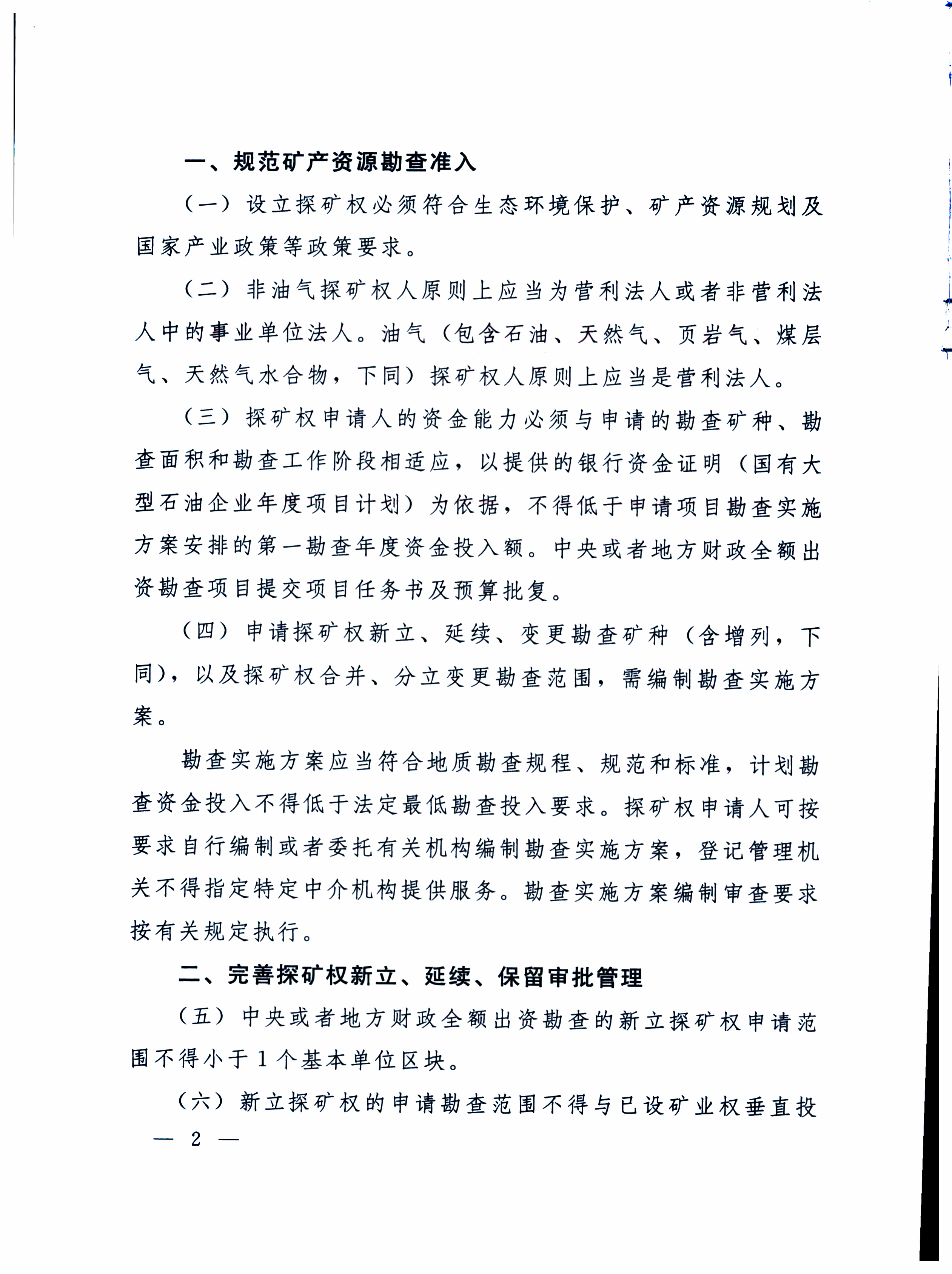 国土资规[2017]14号(图2)