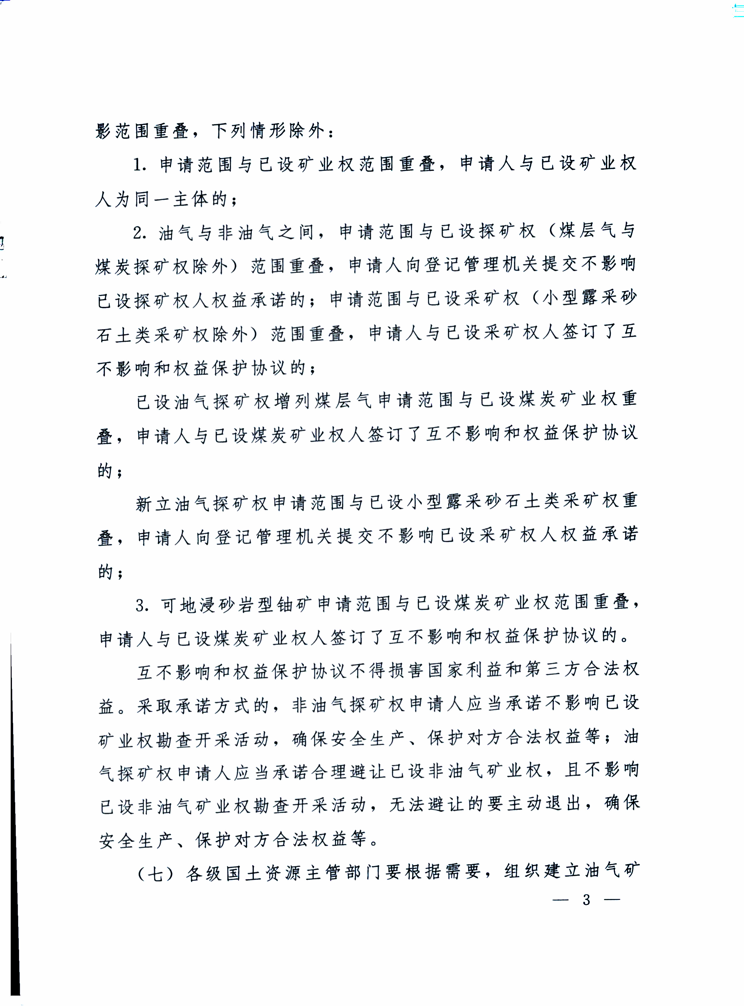 国土资规[2017]14号(图3)