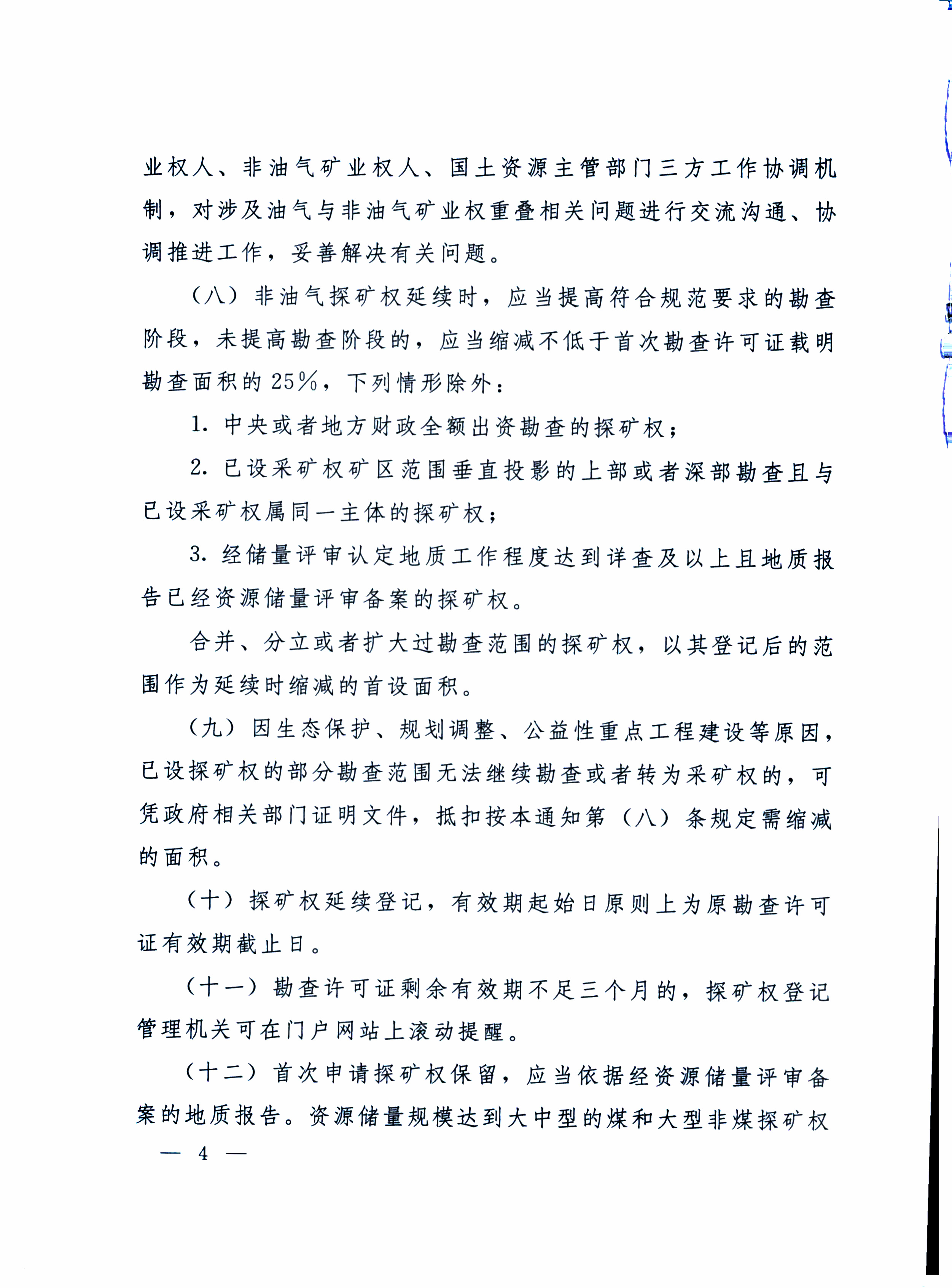国土资规[2017]14号(图4)