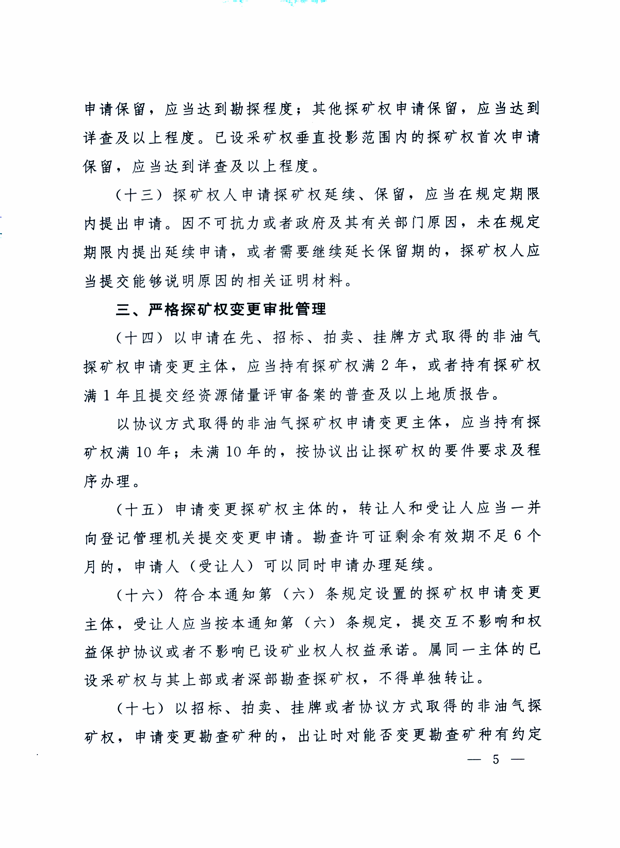 国土资规[2017]14号(图5)