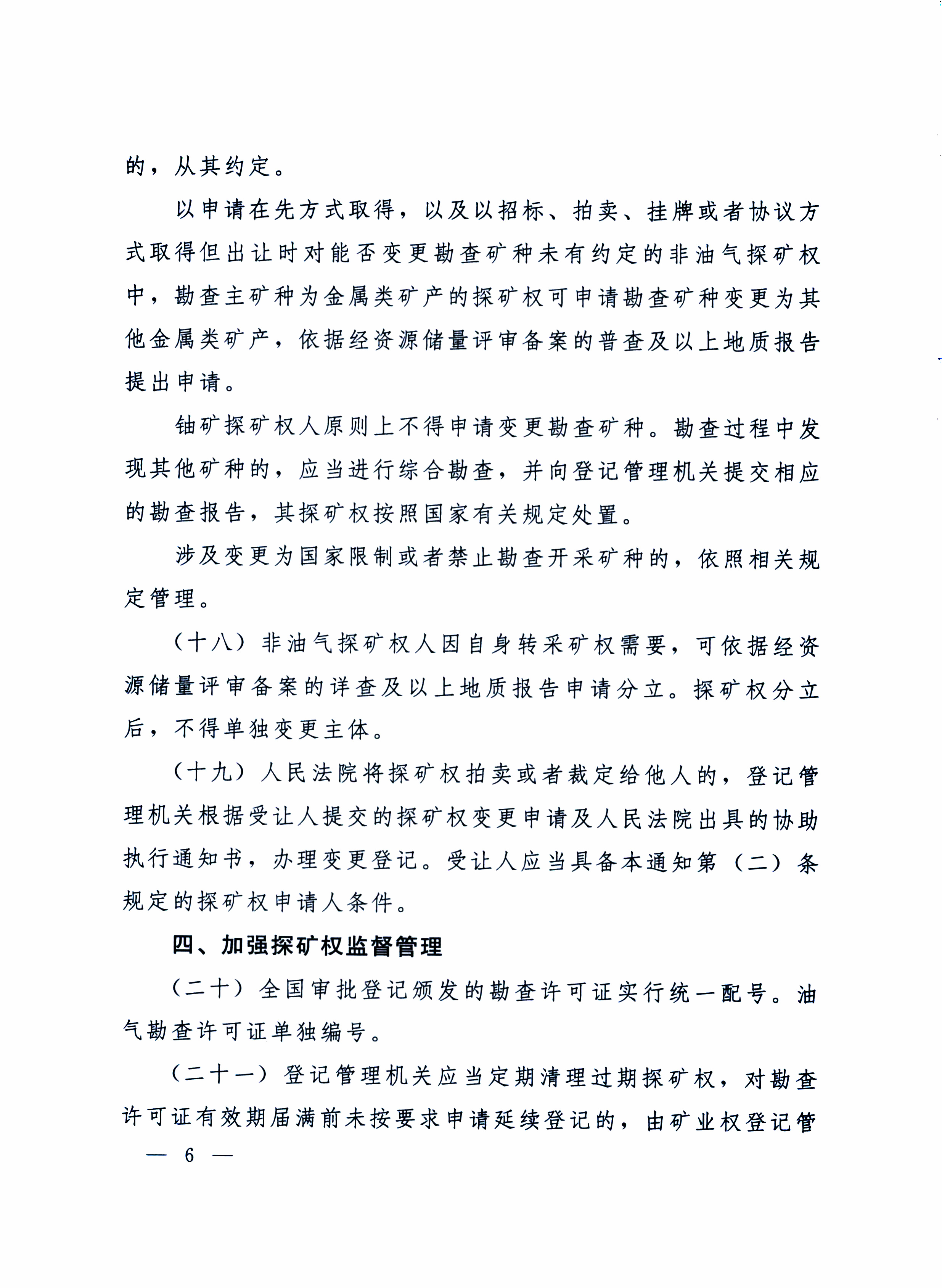 国土资规[2017]14号(图6)
