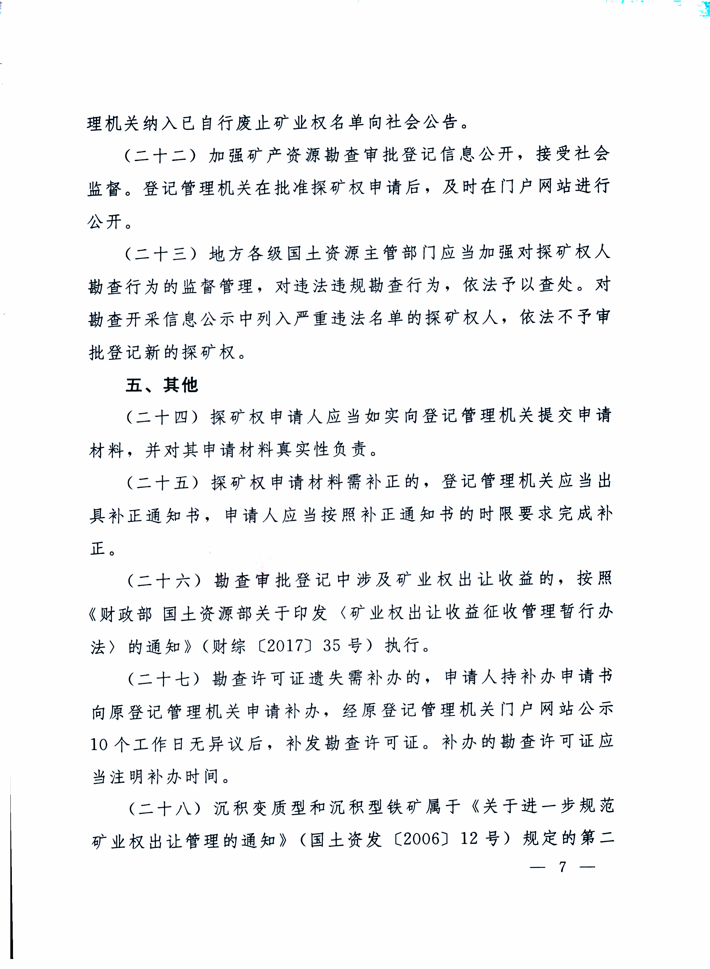 国土资规[2017]14号(图7)