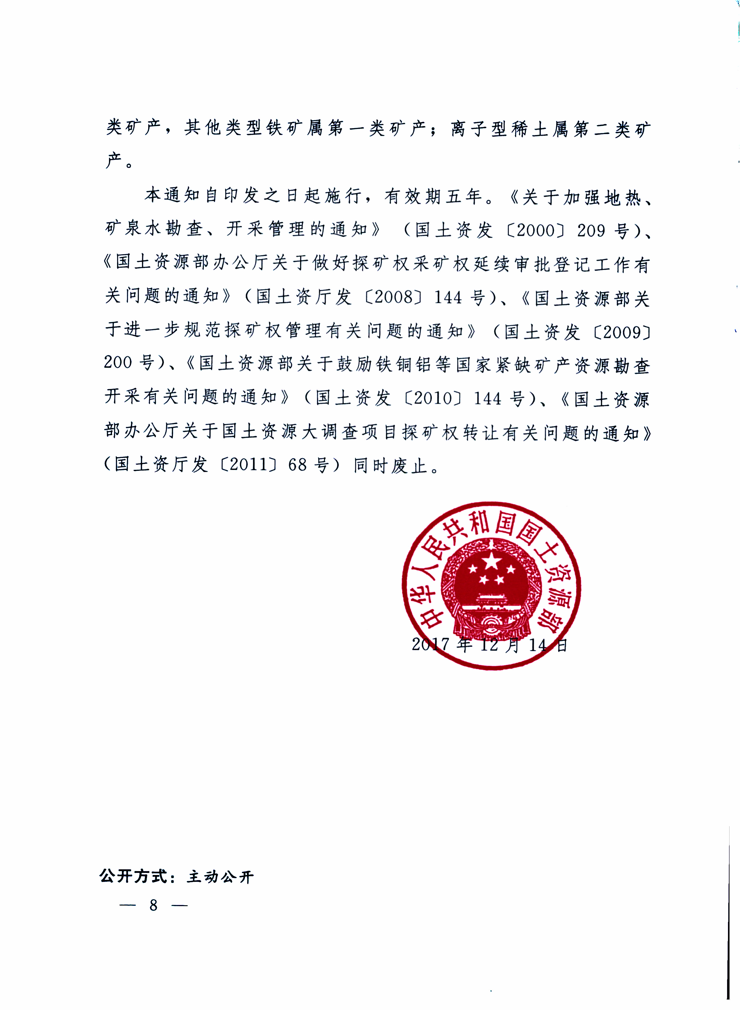 国土资规[2017]14号(图8)