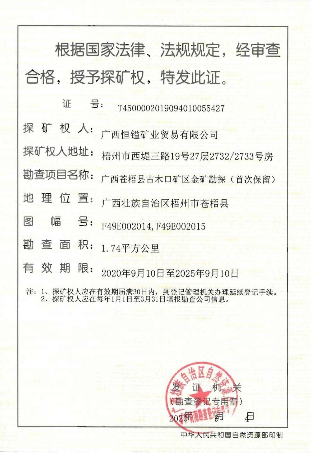 广西恒镒矿业贸易有限公司 阶段性成果汇报(图2) 广西恒镒矿业贸易有限公司 阶段性成果汇报(图2)