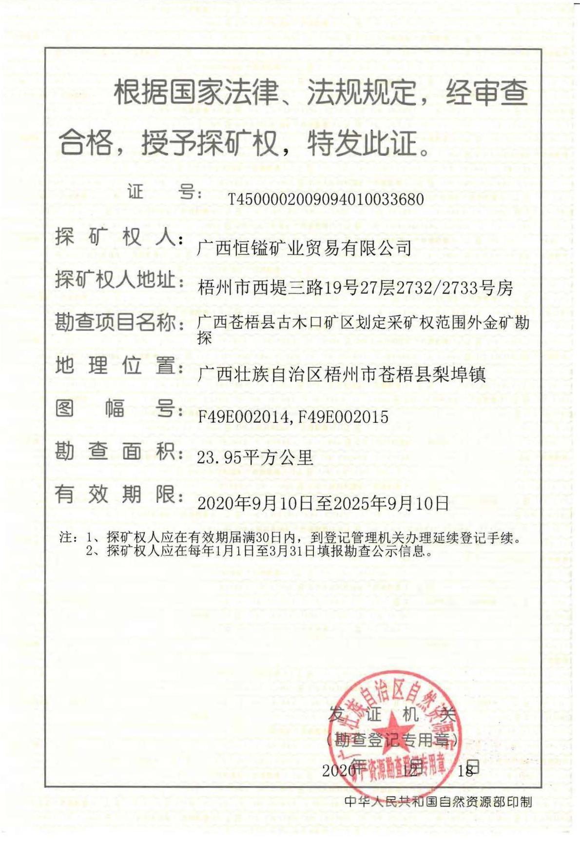 广西恒镒矿业贸易有限公司 阶段性成果汇报(图3) 广西恒镒矿业贸易有限公司 阶段性成果汇报(图3)